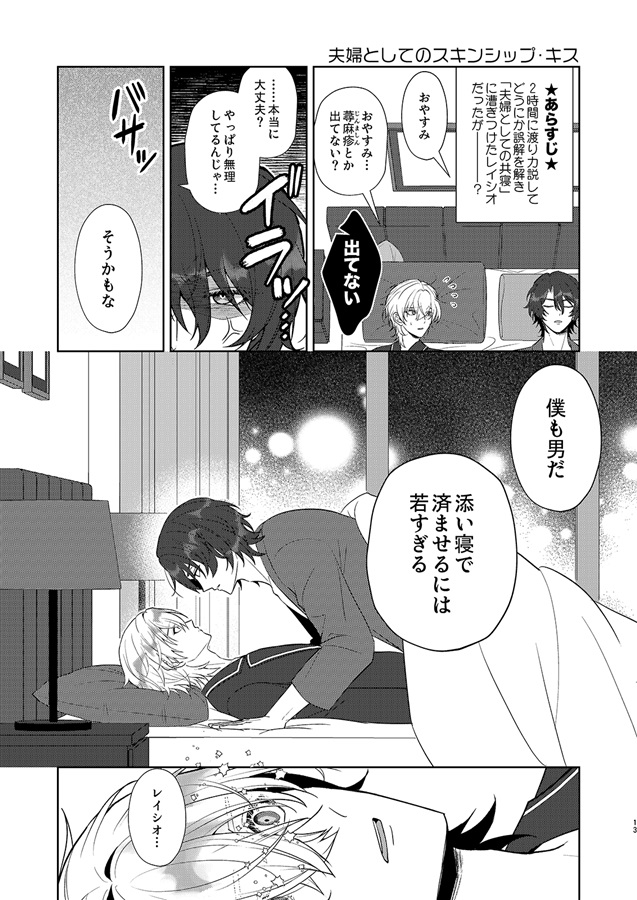 「君を愛するつもりはない」から始まる政略結婚生活