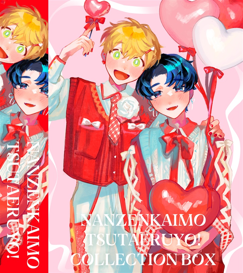 何千回もつたえるよ！3【コレクションブックケースつき】