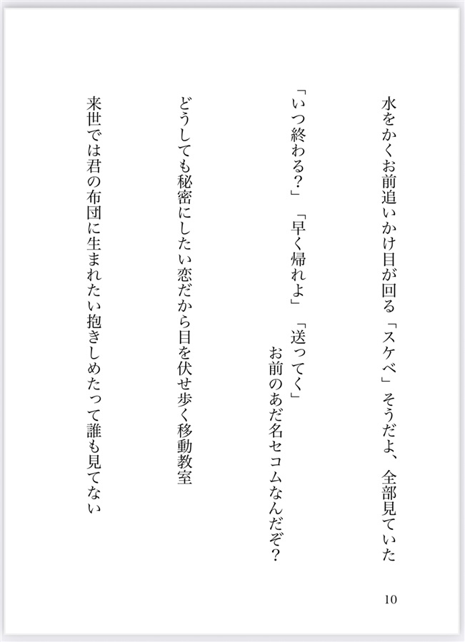 【小説】男ふたりの三十一文字【特典付】