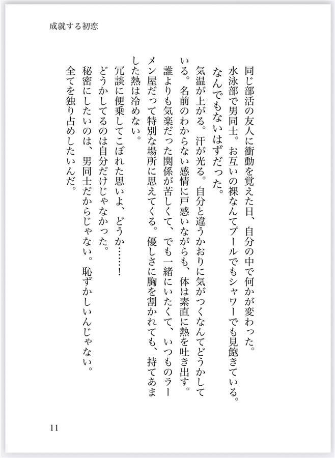 【小説】男ふたりの三十一文字【特典付】
