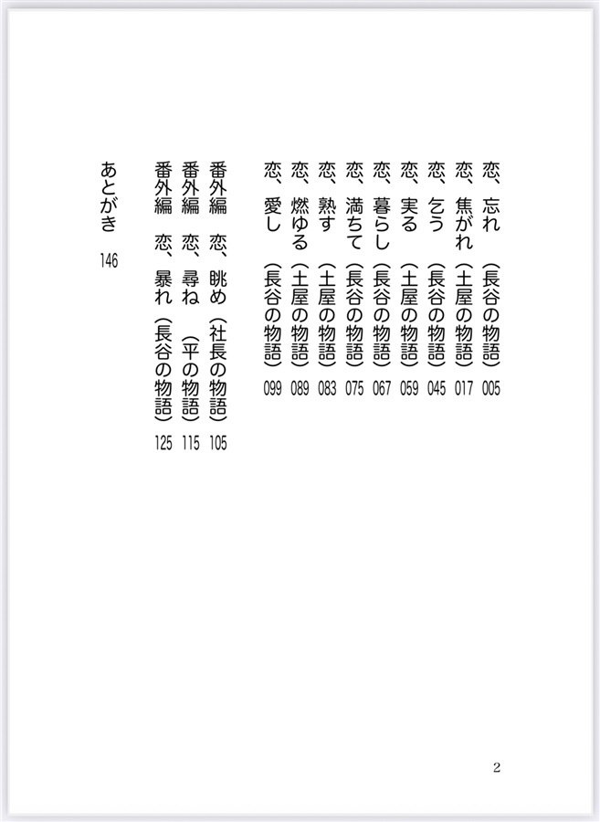 【小説】不器用なふたりの恋物語【特典付】
