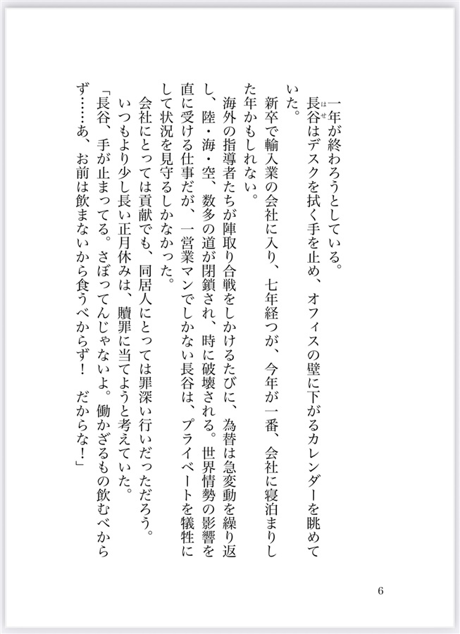 【小説】不器用なふたりの恋物語【特典付】