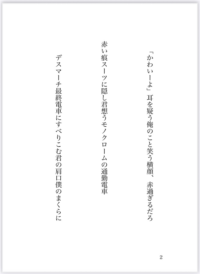 【小説】青とおもちのBLいちごつみ　万年青二三歳【特典付】