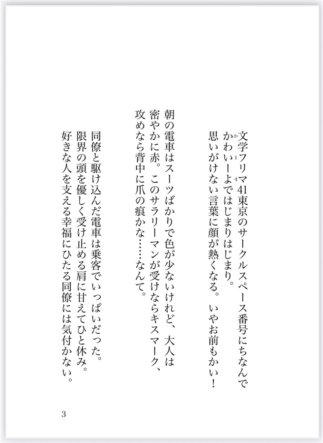 【小説】青とおもちのBLいちごつみ　万年青二三歳【特典付】