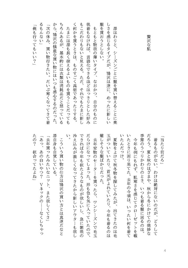 【小説】あいまの星々