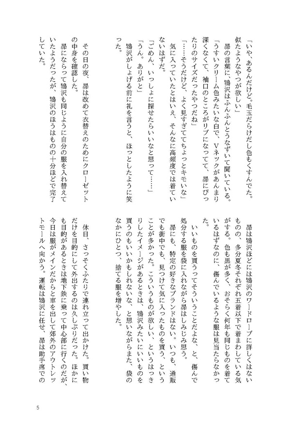 【小説】あいまの星々