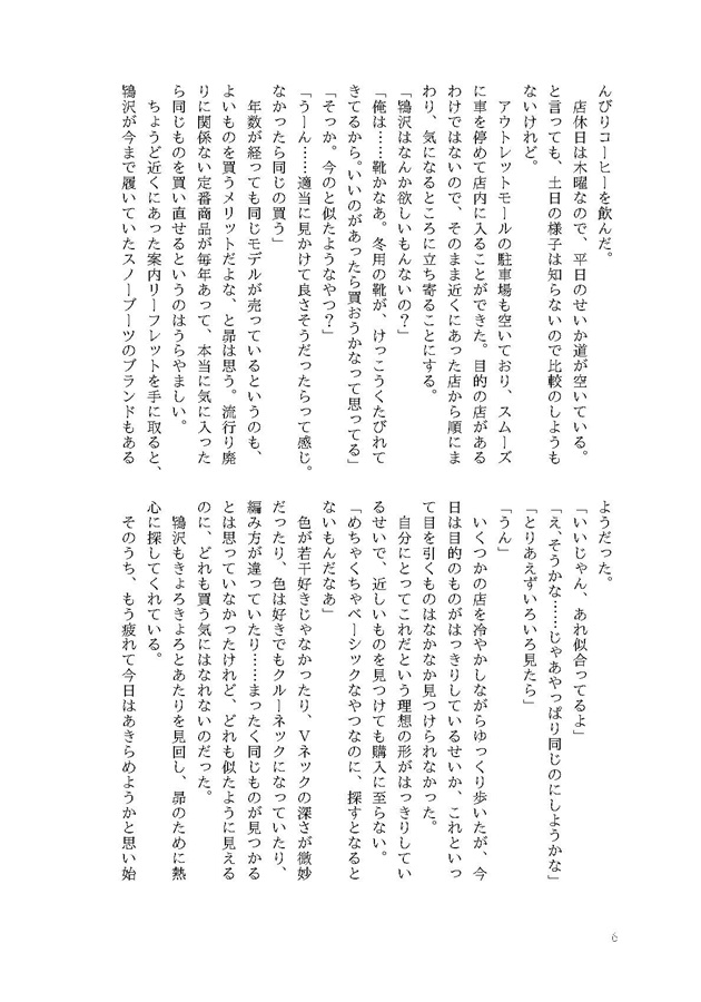 【小説】あいまの星々