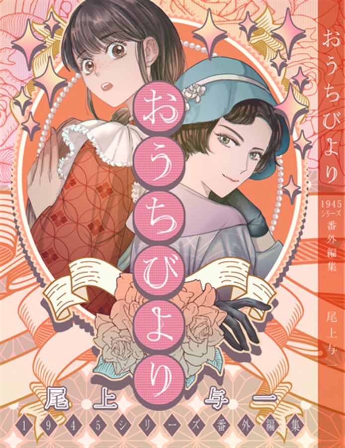 【小説】おうちびより【二次予約】