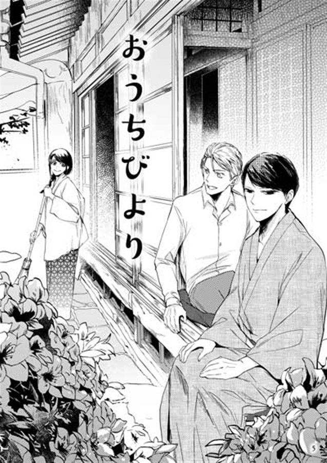 【小説】おうちびより【二次予約】