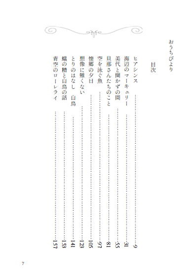 【小説】おうちびより【二次予約】