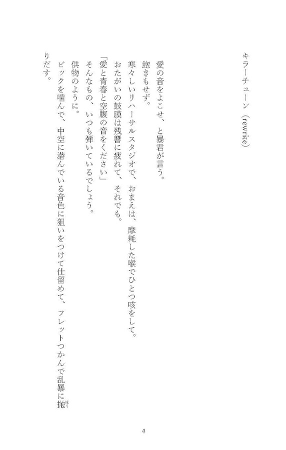 【小説】グラスハート　キラーチューン