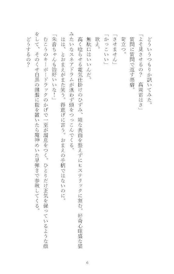 【小説】グラスハート　キラーチューン