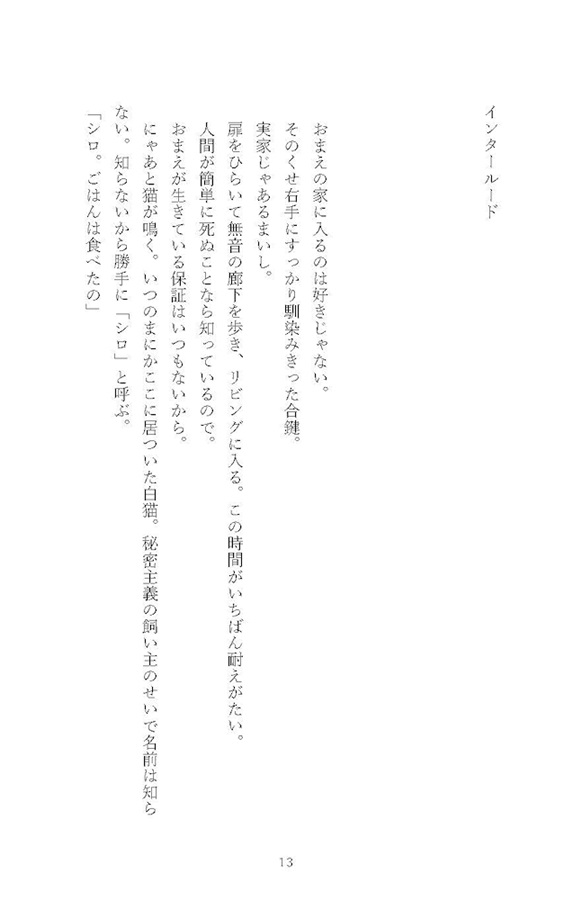 【小説】グラスハート　キラーチューン