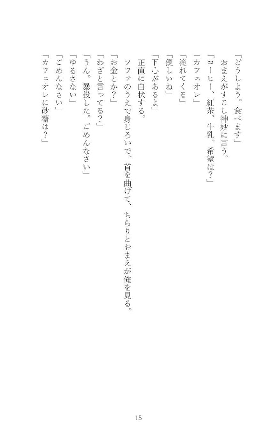 【小説】グラスハート　キラーチューン