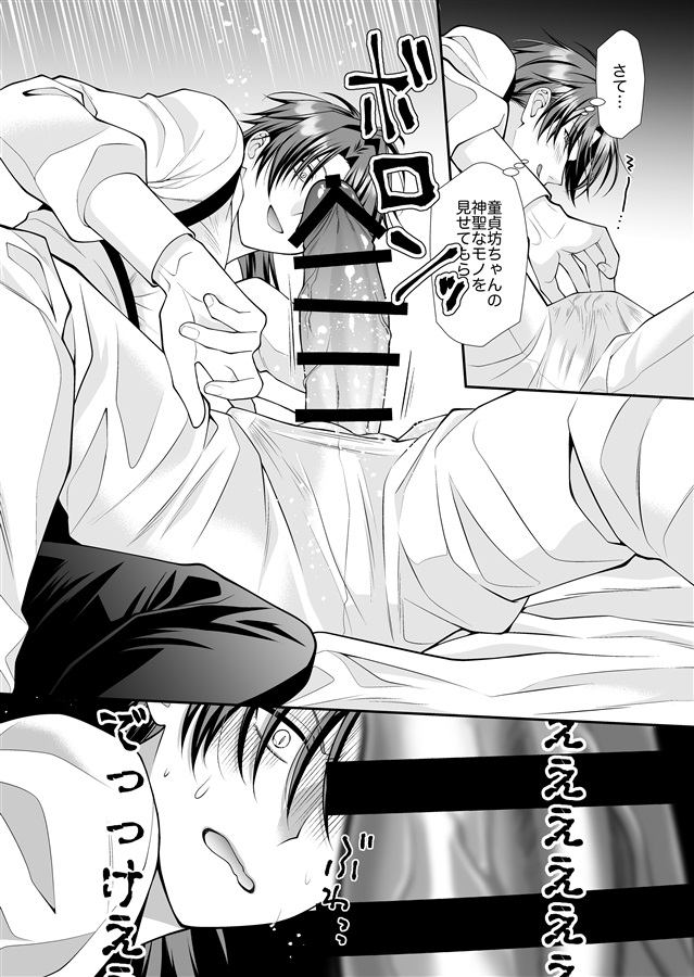 光の騎士を貶める