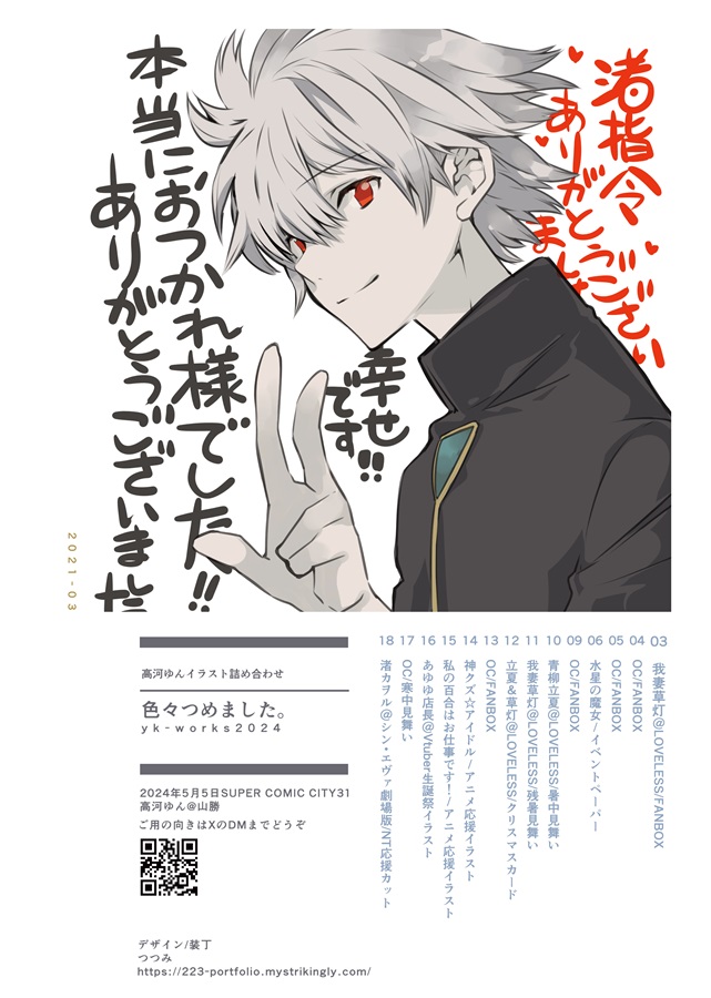 色々つめました。【特典付】