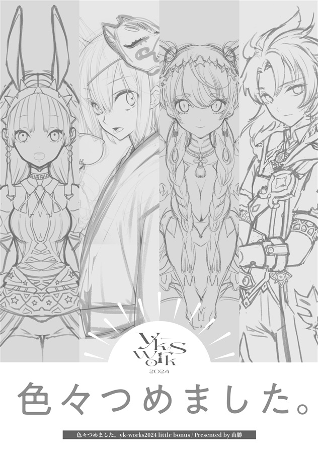 色々つめました。【特典付】