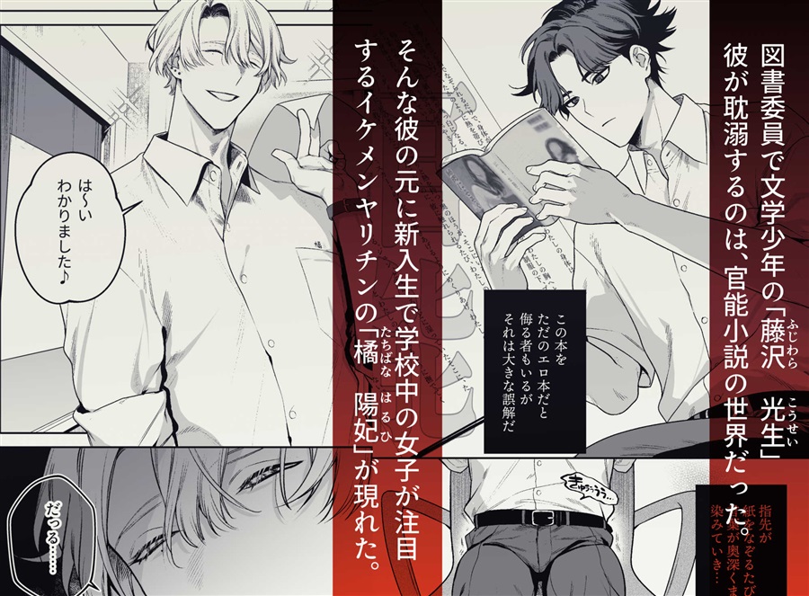 貸出禁止の図書委員～無垢な快楽堕ち編～