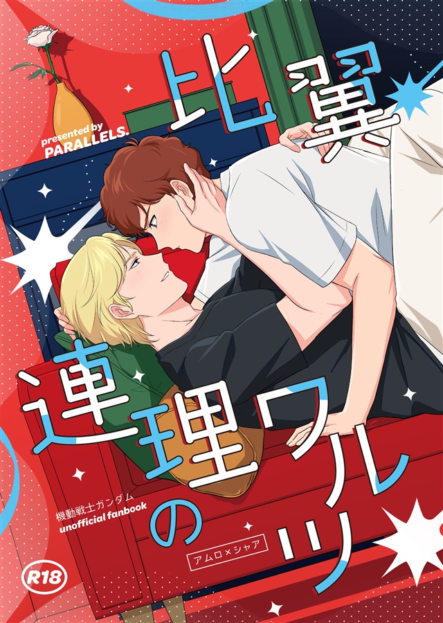 【受注予約】比翼連理のワルツ【特典付】