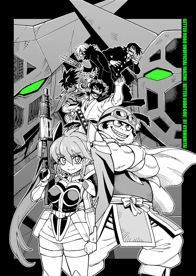 ゲッターロボ合【特典付】