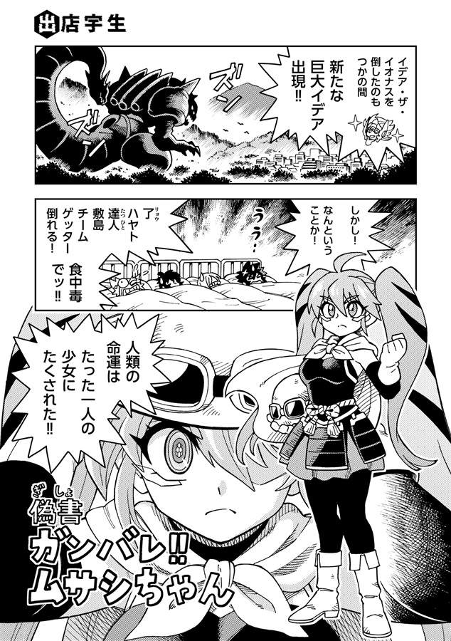 ゲッターロボ合【特典付】