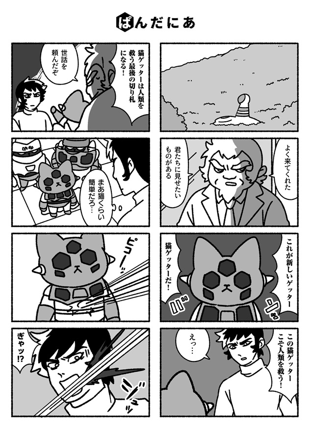 ゲッターロボ合【特典付】