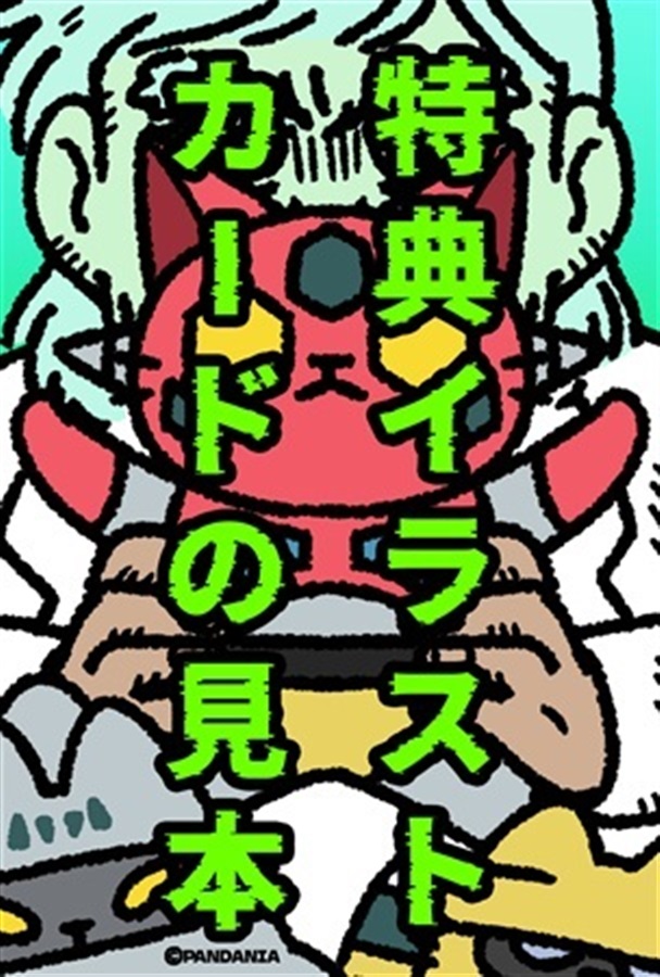 ゲッターロボ合【特典付】