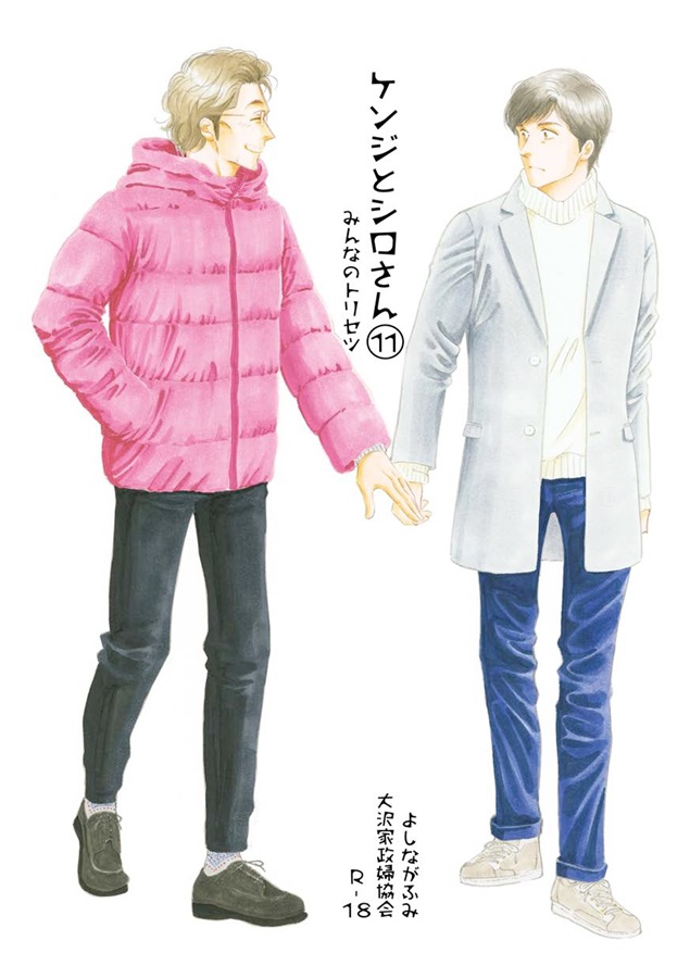 ケンジとシロさん（11）