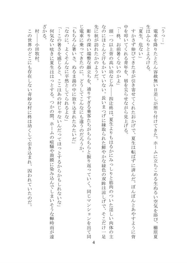 【宮緒葵先生サイン本】【小説】あの昭和から戻れない