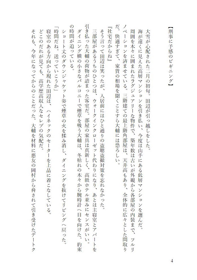 【小説】刑事に予感のビギニング