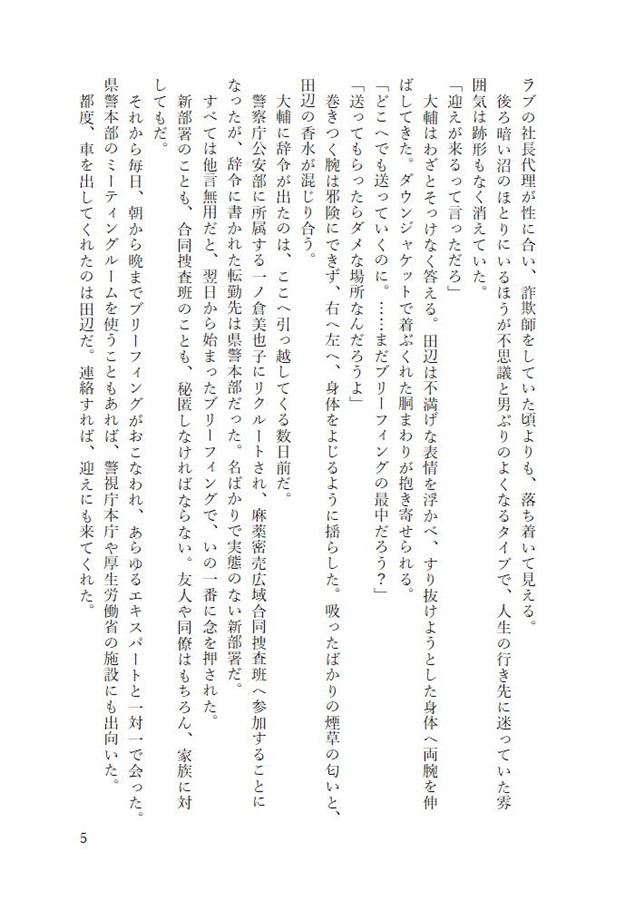 【小説】刑事に予感のビギニング