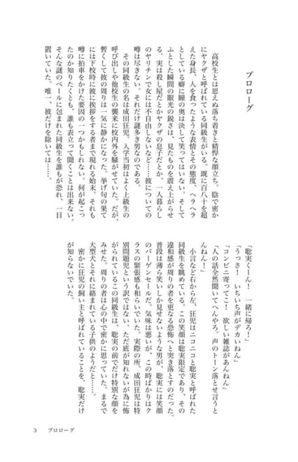 【小説】同・級・生