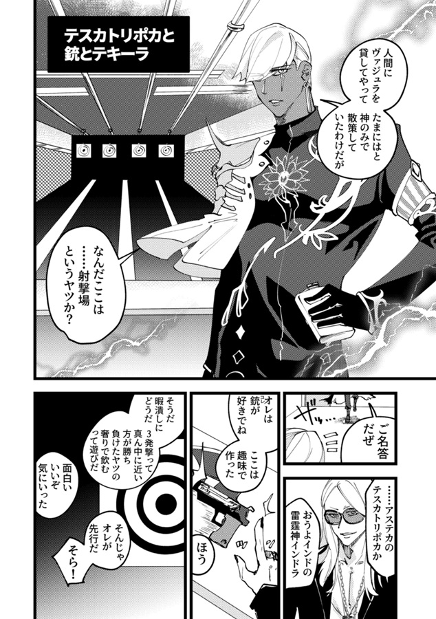 インドラ飲酒フィーバー！