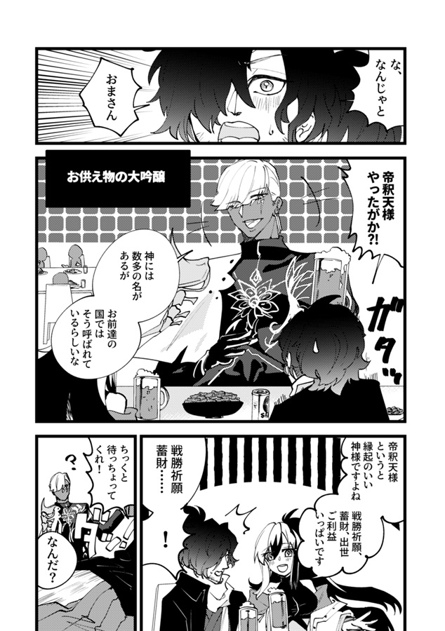 インドラ飲酒フィーバー！