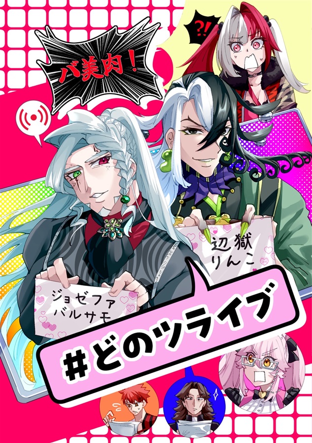 バ美肉！#どのツライブ