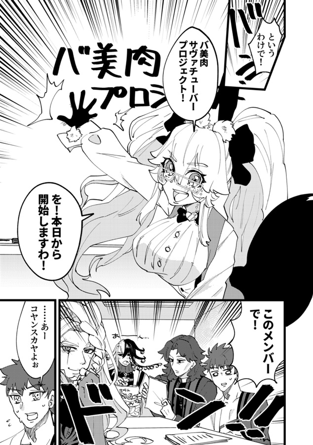 バ美肉！#どのツライブ