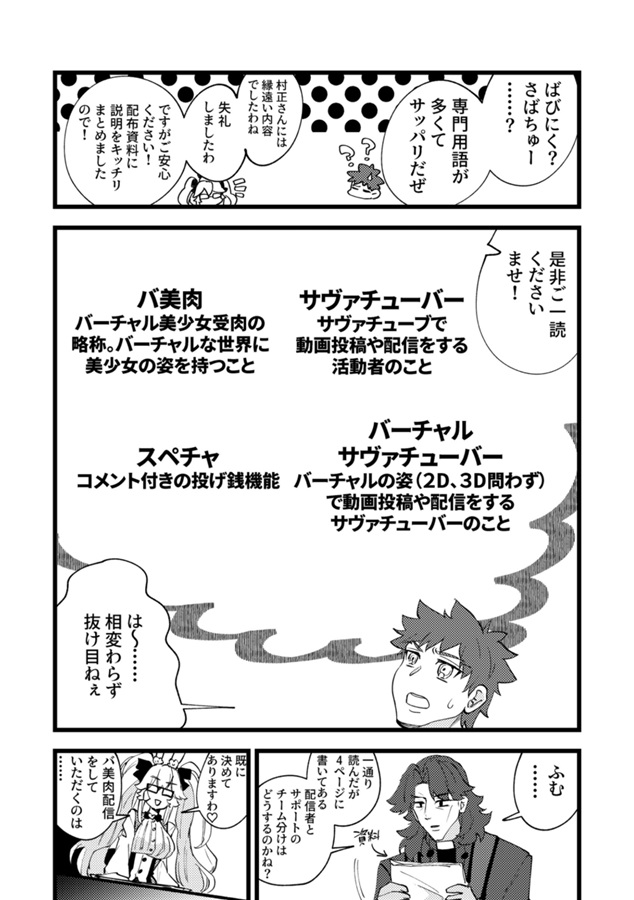 バ美肉！#どのツライブ