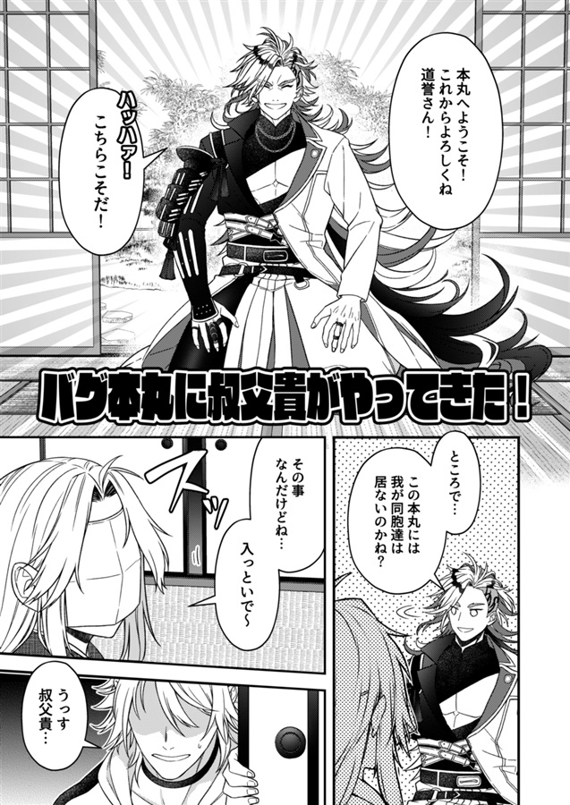 オレと叔父貴以外がちっこい一文字の本