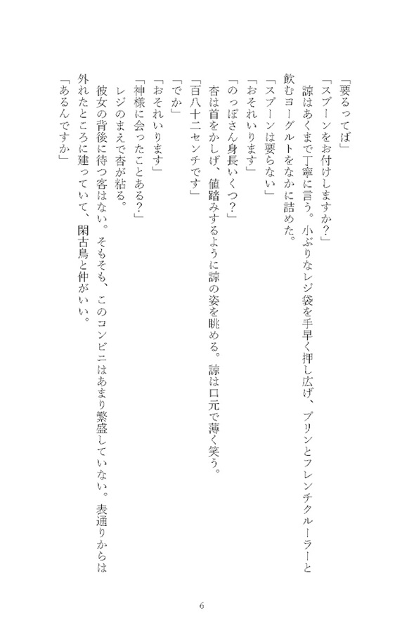 【小説】方舟の主　ハイスクール・オーラバスター単行本未収録作品集