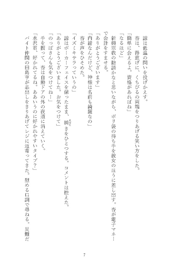 【小説】方舟の主　ハイスクール・オーラバスター単行本未収録作品集