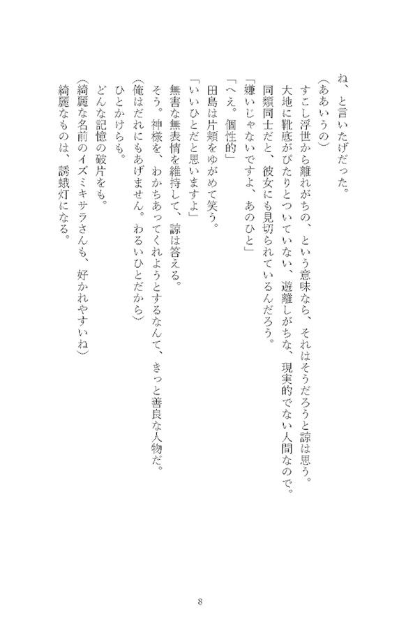 【小説】方舟の主　ハイスクール・オーラバスター単行本未収録作品集