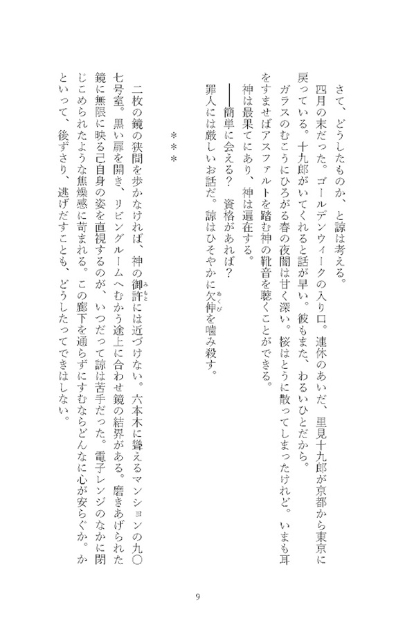 【小説】方舟の主　ハイスクール・オーラバスター単行本未収録作品集