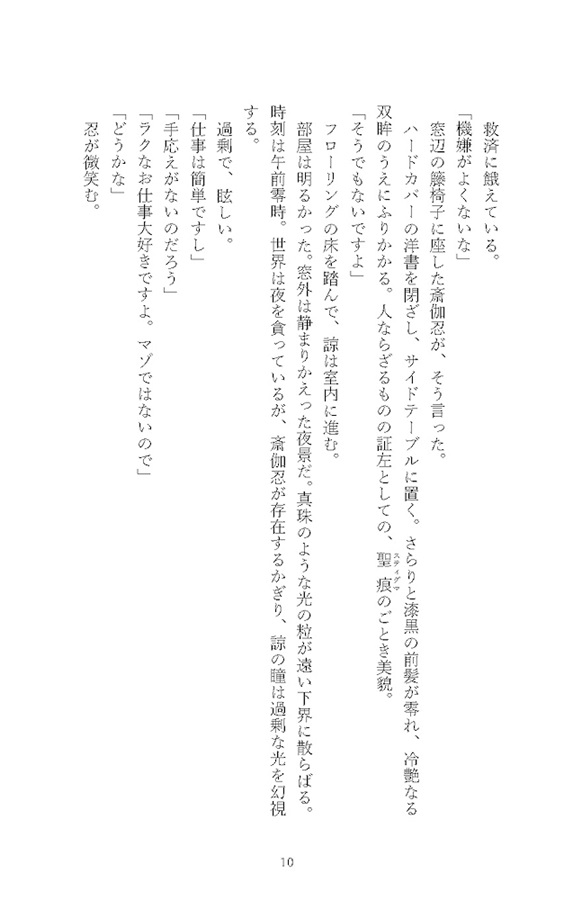 【小説】方舟の主　ハイスクール・オーラバスター単行本未収録作品集