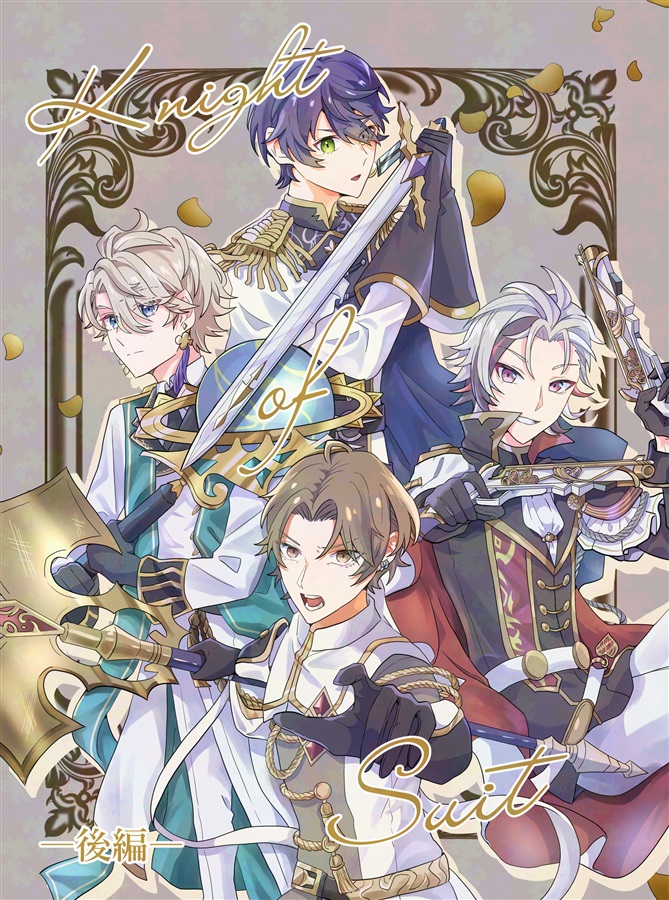 Knight of Suit(後編)