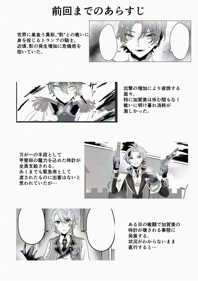 Knight of Suit(後編)