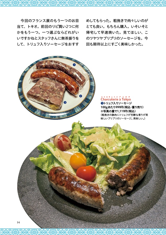 初心者だって楽しいフランス展　マ・パティスリー