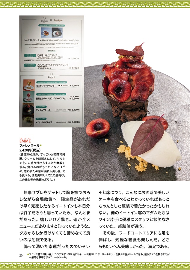 初心者だって楽しいフランス展　マ・パティスリー