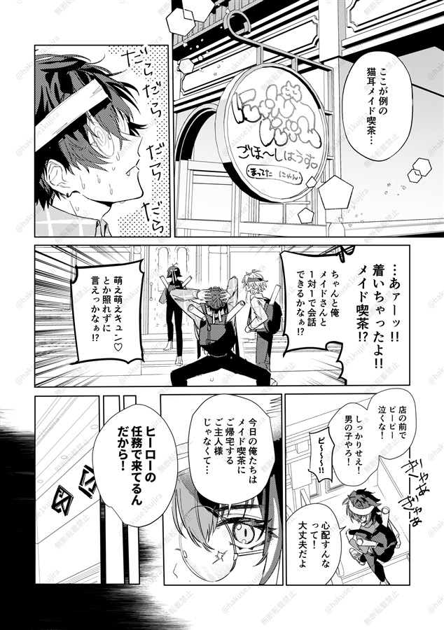 しーくれっと☆みっしょん にゃんにゃんにゃん!?