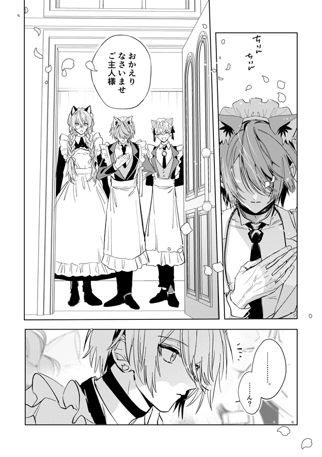 しーくれっと☆みっしょん にゃんにゃんにゃん!?