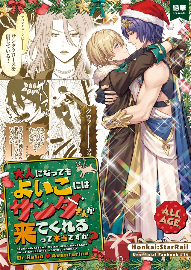 大人になっても“よいこ”にはサンタさんが来てくれるって本当ですか？